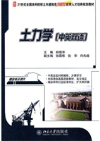 土力学（中英双语）