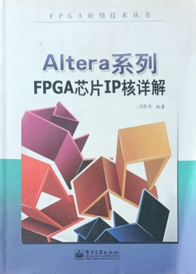 Altera系列FPGA芯片IP
