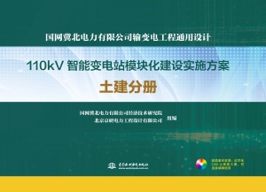 国网冀北电力有限公司