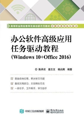 办公软件高级应用任务