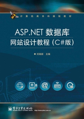 ASP.NET数据库网站设
