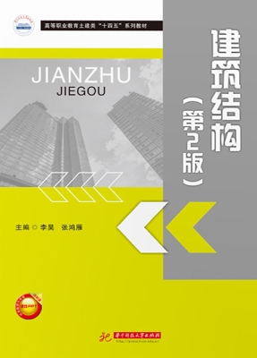 建筑结构