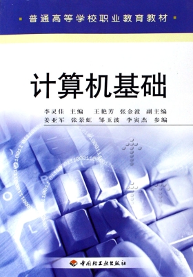 计算机基础