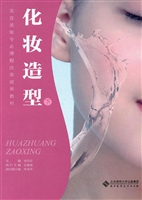 化妆造型（下）