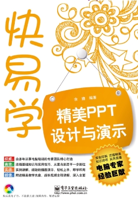 精美PPT设计与演示