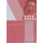 妆容形象的视觉设计