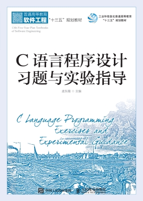 C语言程序设计习题与