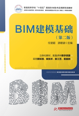 BIM建模基础