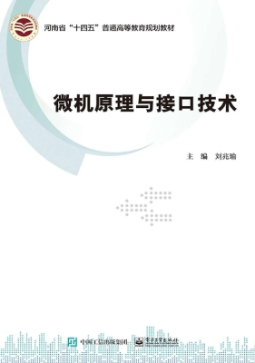 微机原理与接口技术