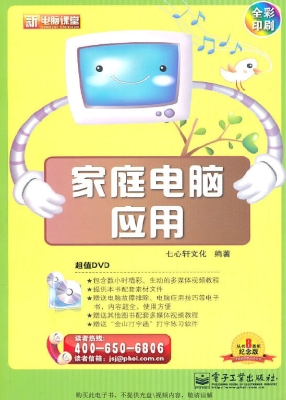 家庭电脑应用