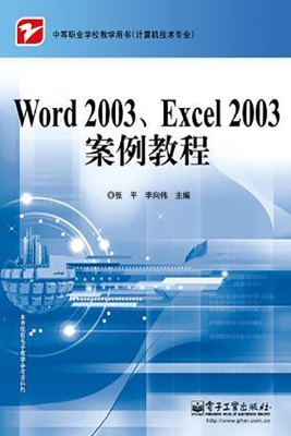Word 2003、Excel 200