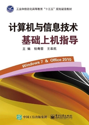计算机与信息技术基础