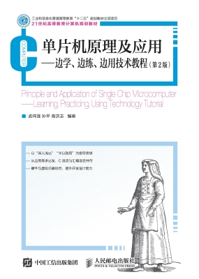 单片机原理及应用——