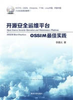 开源安全运维平台——