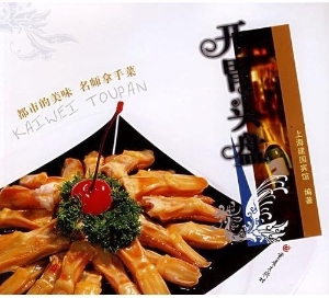开胃头盘
