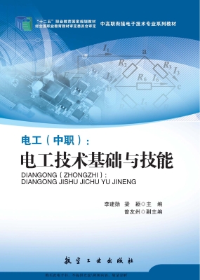 电工（中职）：电工技术基础