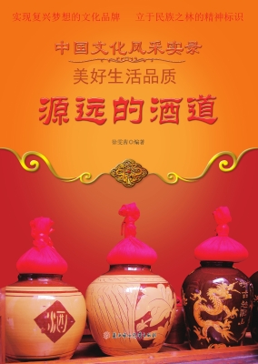 源远的酒道