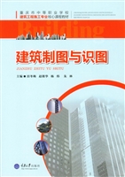 建筑制图与识图