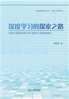 深度学习的探索之路