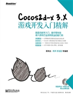 Cocos2d-x 3.X游戏开