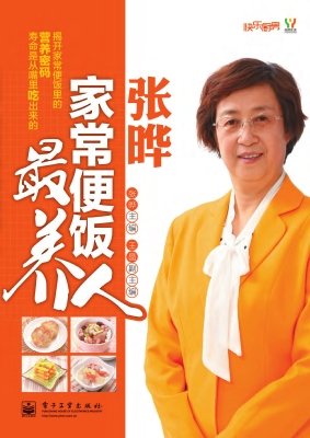 家常便饭最养人