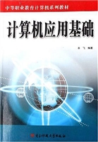 计算机应用基础
