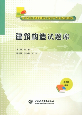 建筑构造试题库