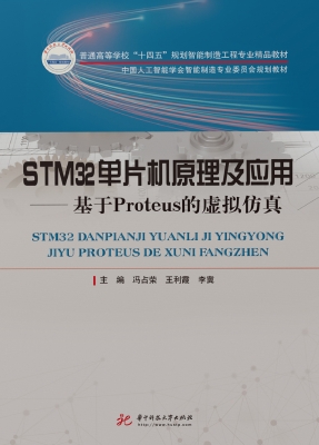 STM32单片机原理及应