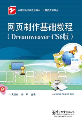 网页制作基础教程（Drea