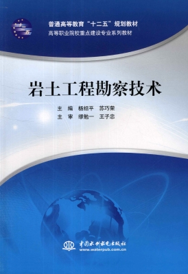 岩土工程勘察技术
