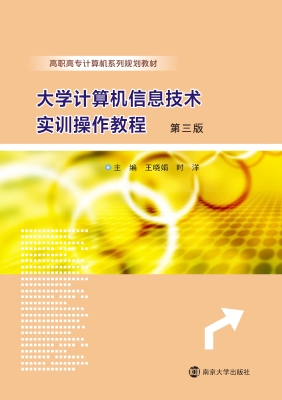 大学计算机信息技术实