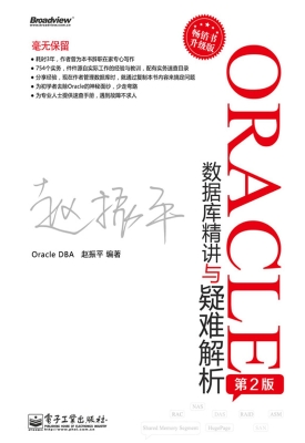 Oracle数据库精讲与疑