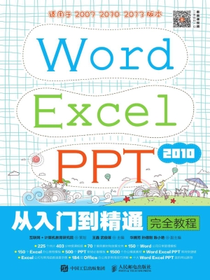 Word Excel PPT 2010