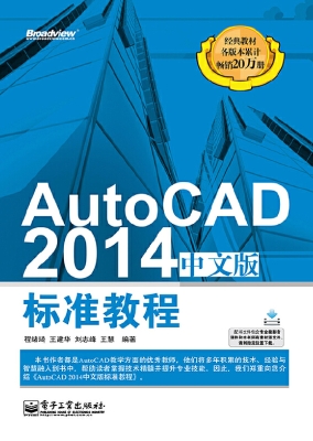 AutoCAD 2014中文版标