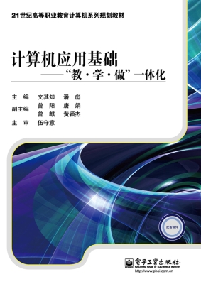 计算机应用基础——“
