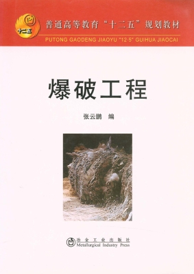爆破工程