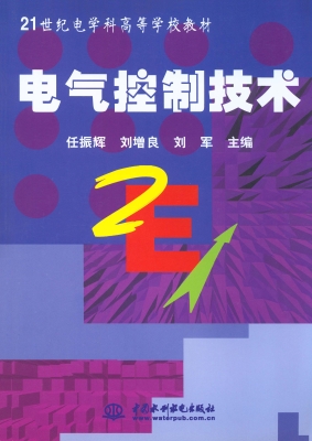 电气控制技术