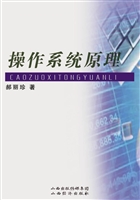 操作系统原理