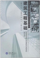 建筑工程基础