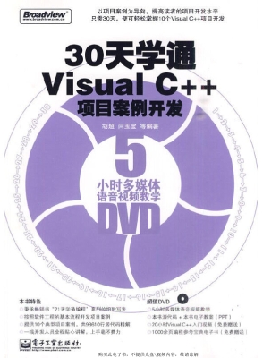 30天学通Visual C++项