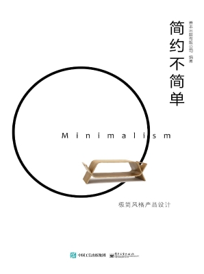 简约不简单——极简风