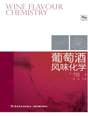 葡萄酒风味化学