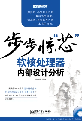 步步惊“芯”：软核处理