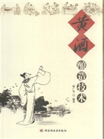 黄酒酿造技术