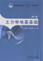 土力学地基基础