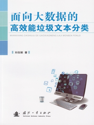 面向大数据的高效能垃