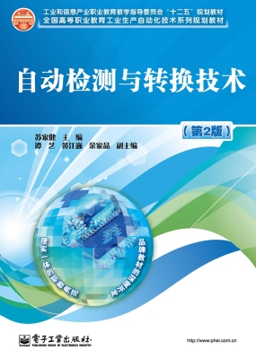 自动检测与转换技术