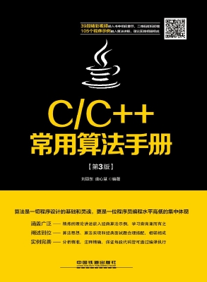 C/C++常用算法手册