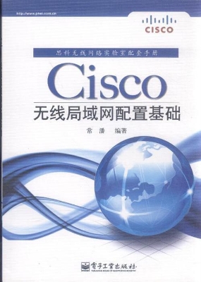 Cisco无线局域网配置