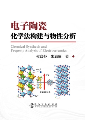电子陶瓷化学法构建与